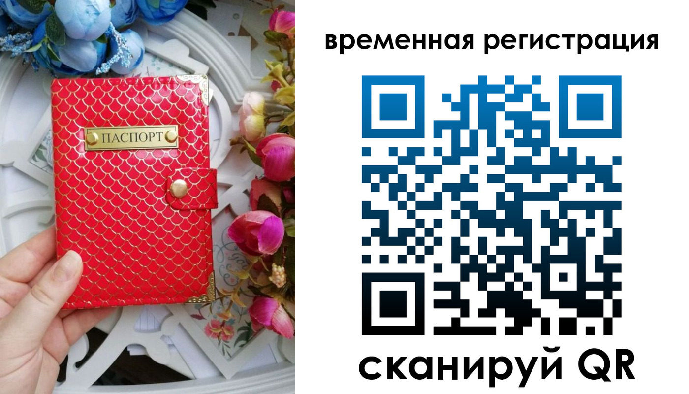 миграционный учет в Уяре